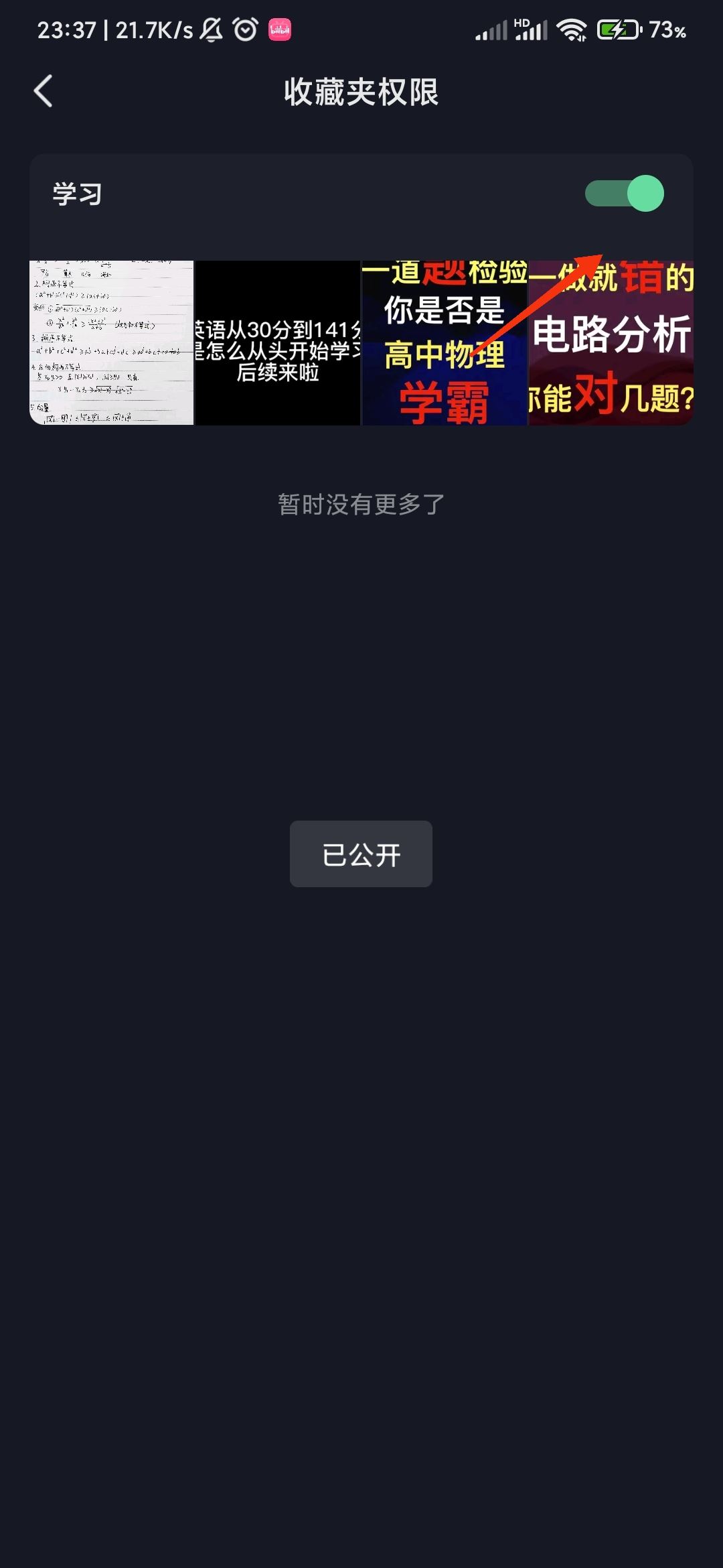 抖音怎么展示收藏？