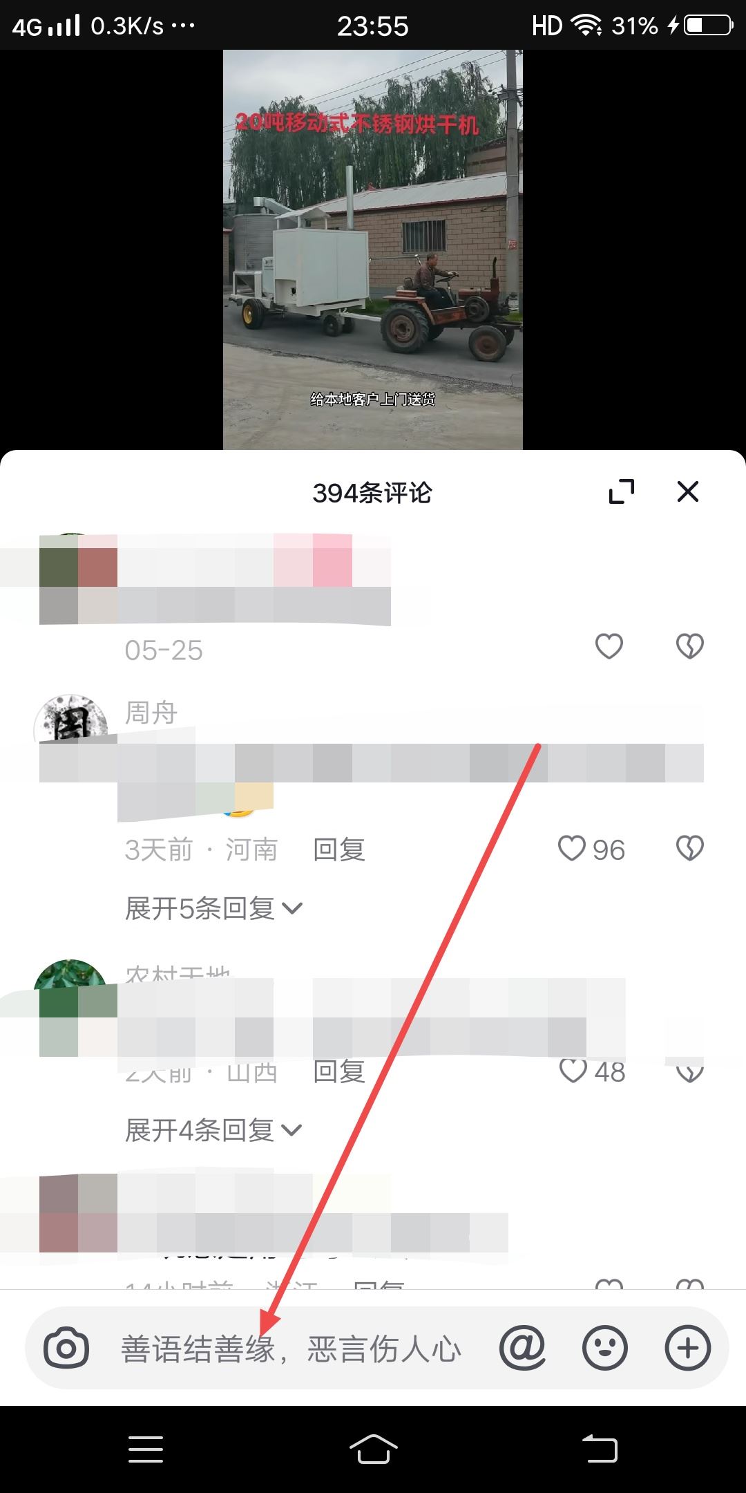 抖音如何修改自己的評(píng)論？