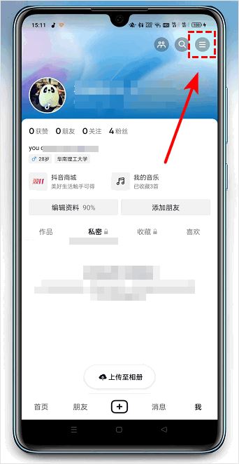 抖音的上傳相冊怎樣取消？