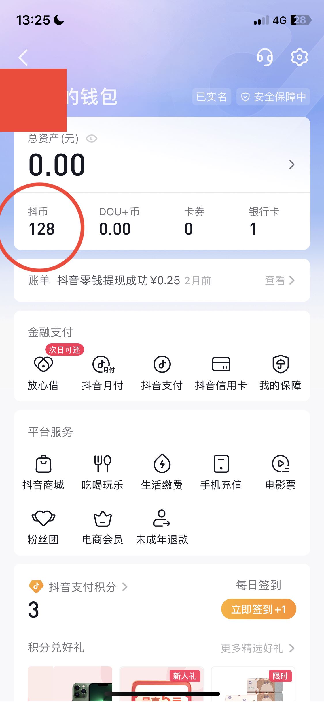抖音充值記錄賬單怎么查看？