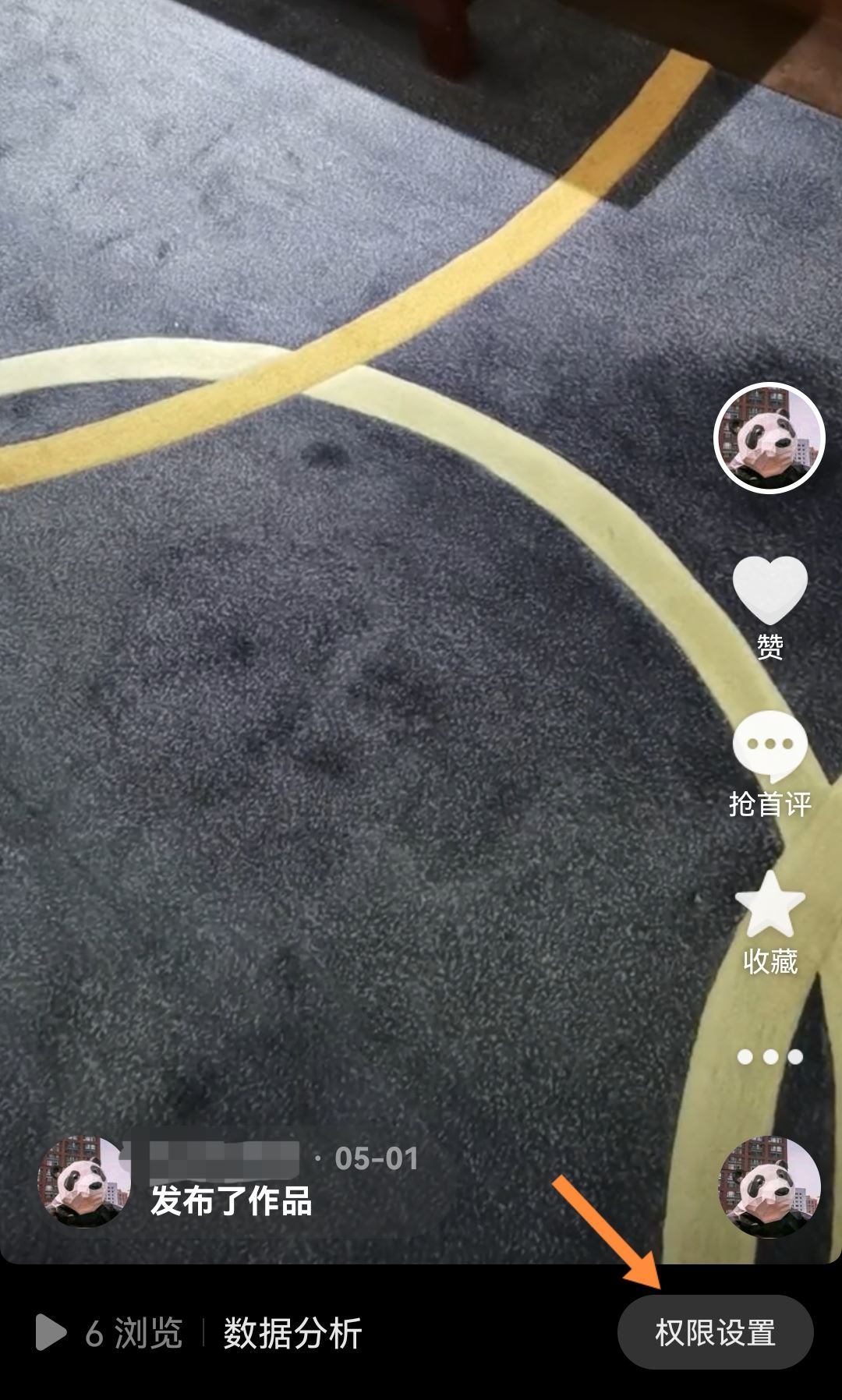 抖音不給誰看的設(shè)置怎么解除？