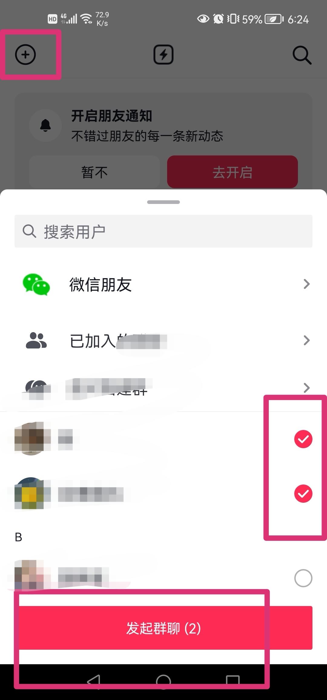 抖音怎么建群2個(gè)人？