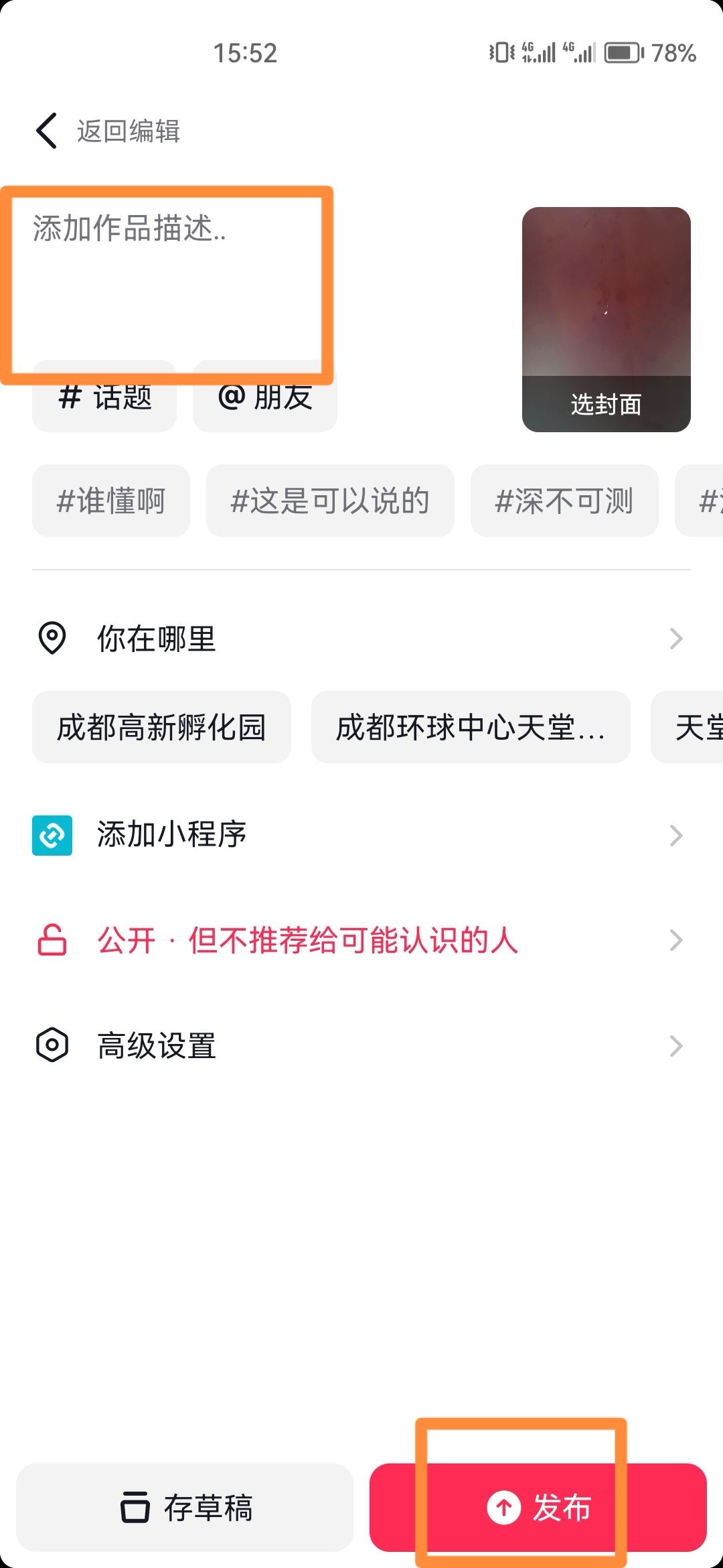 怎么發(fā)抖音視頻步驟？
