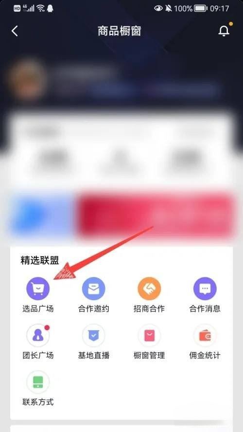 抖音櫥窗如何添加自己的商品？