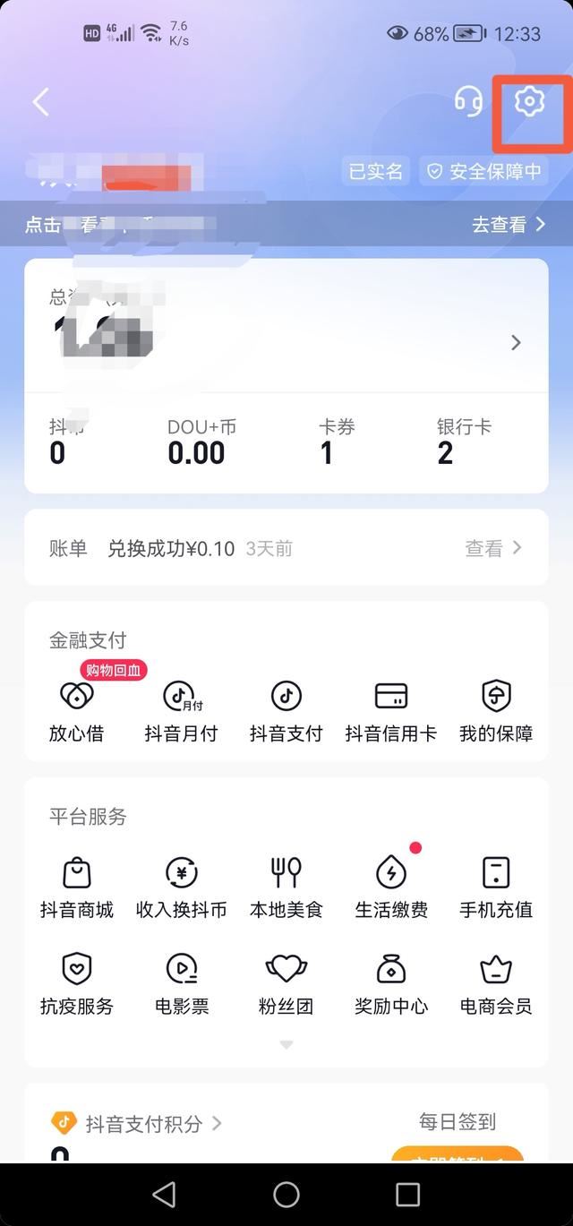 抖音里的極速付怎么解除綁定？