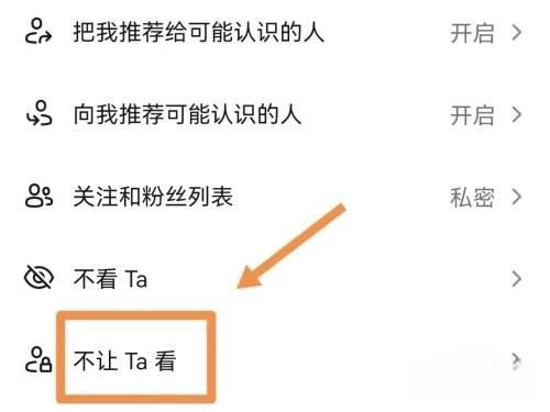 抖音不給誰看的設(shè)置怎么解除？