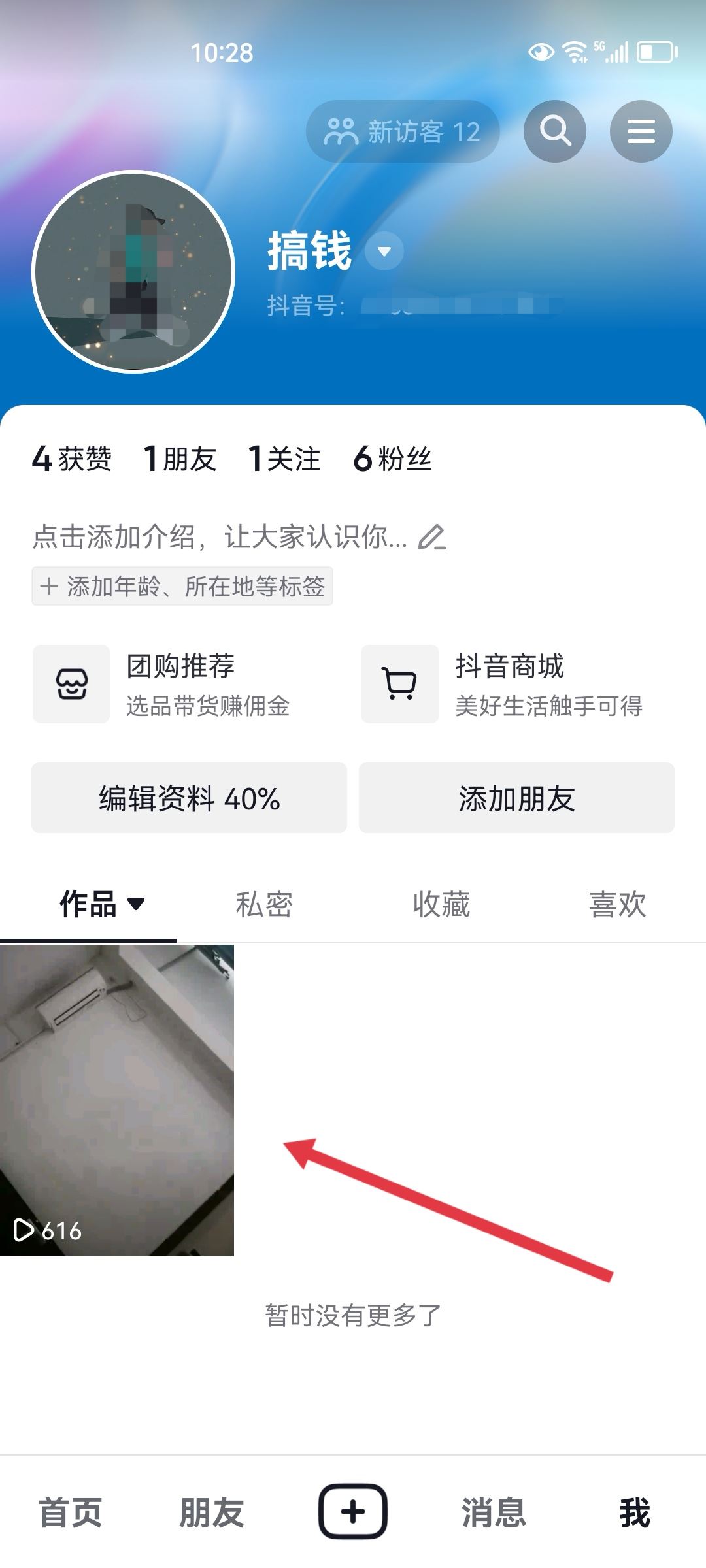 發(fā)抖音如何才能上熱門？