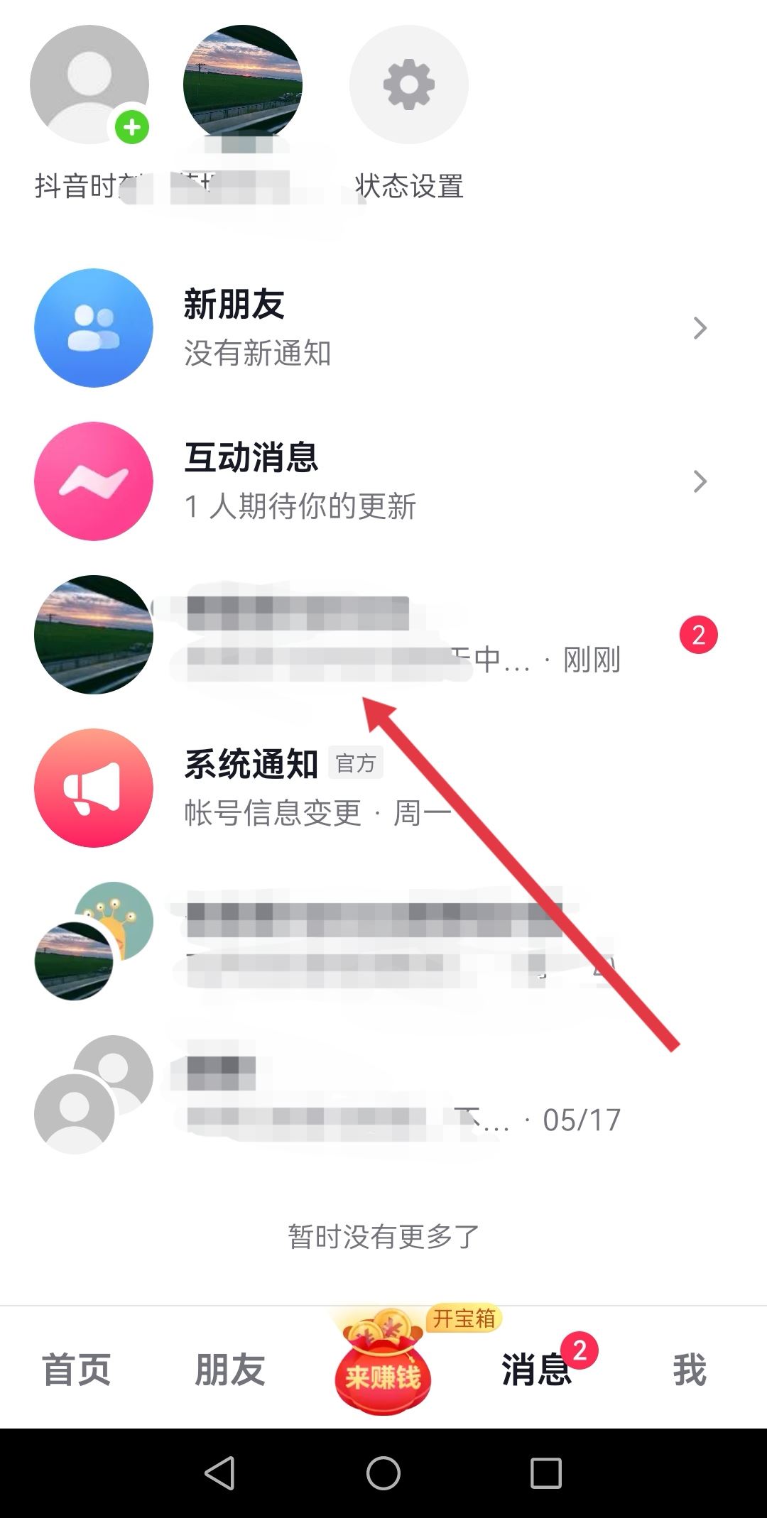 抖音只能看一次的照片怎么設置？