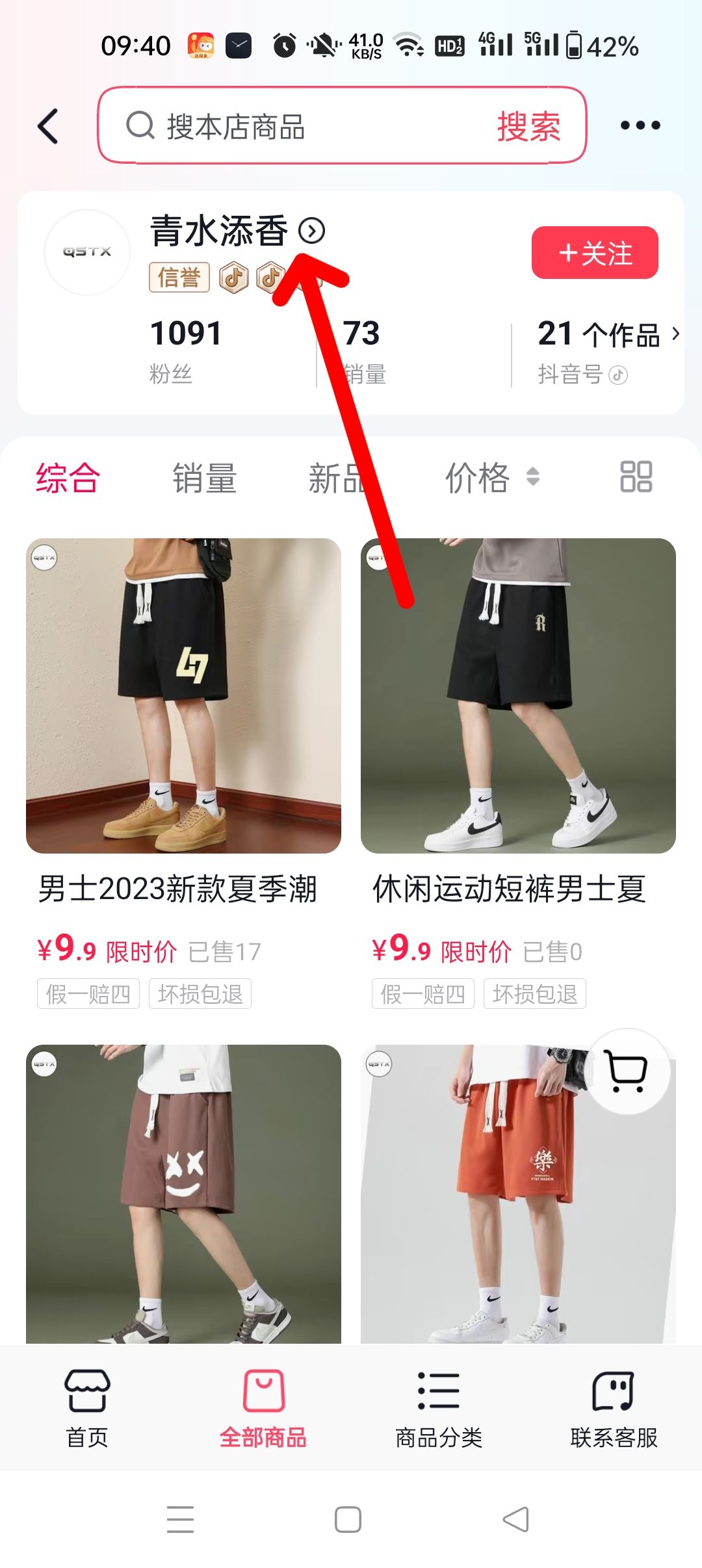 抖音怎么看商家營(yíng)業(yè)執(zhí)照？
