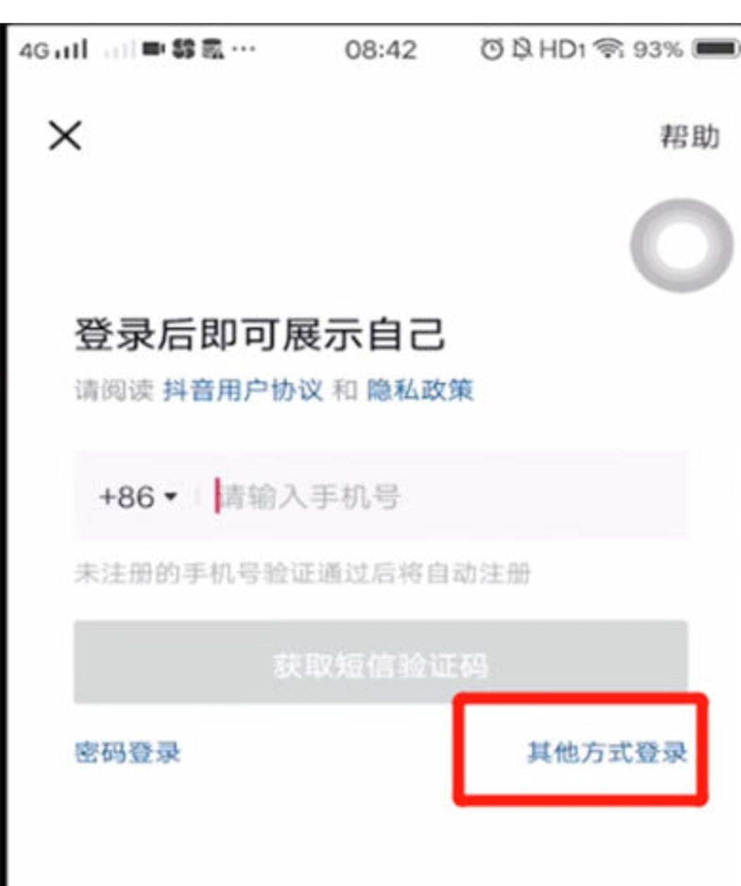 抖音怎么不綁定手機(jī)號又能登錄？