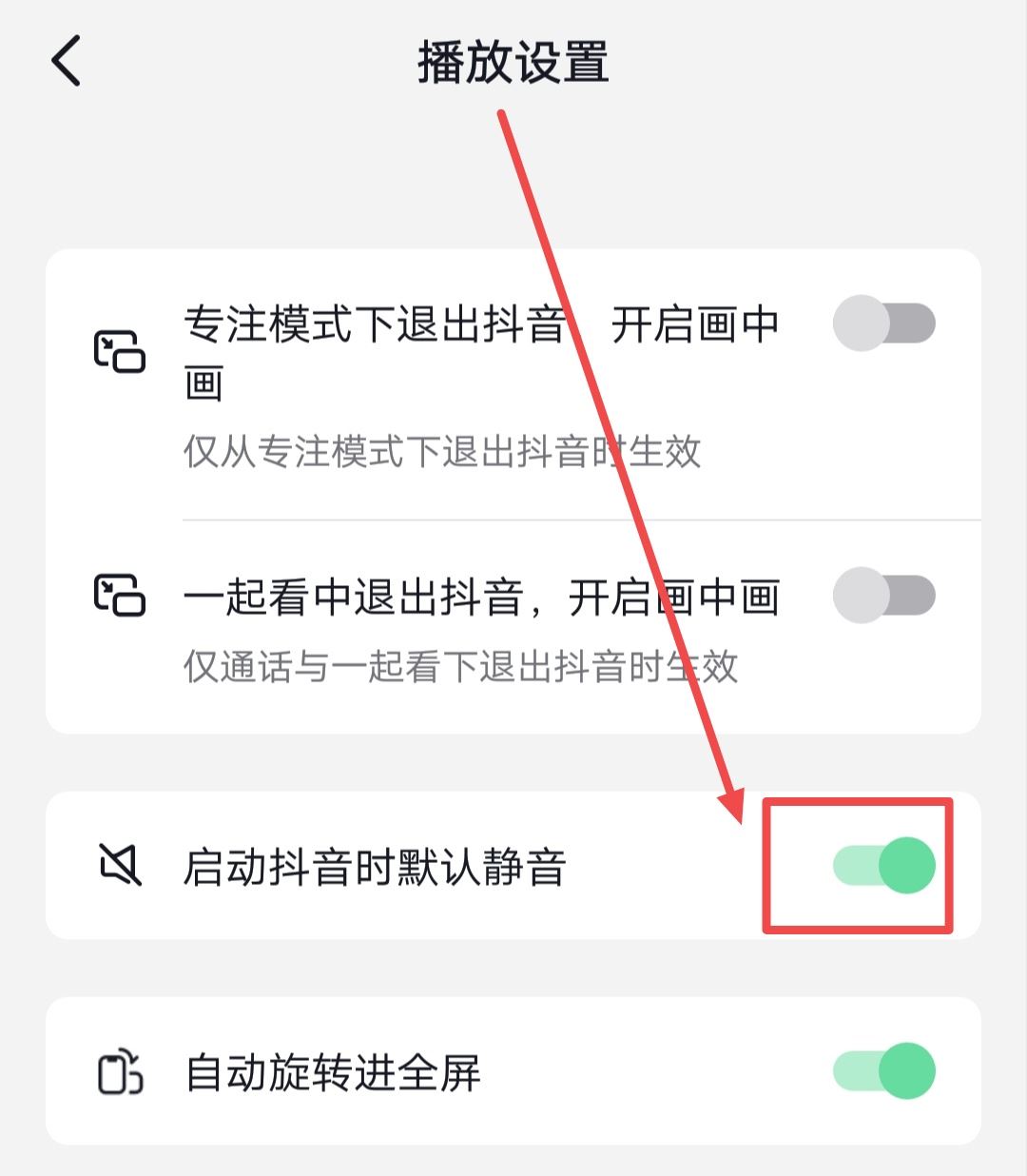 怎么靜音刷抖音？