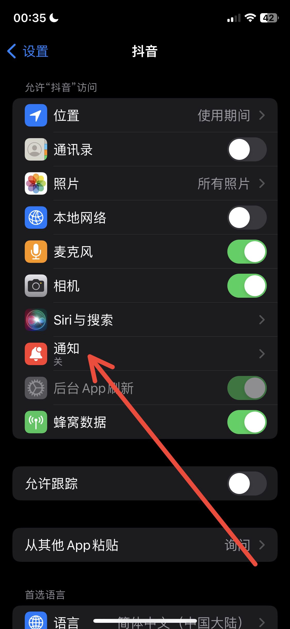 抖音消息老顯示99怎么清除？