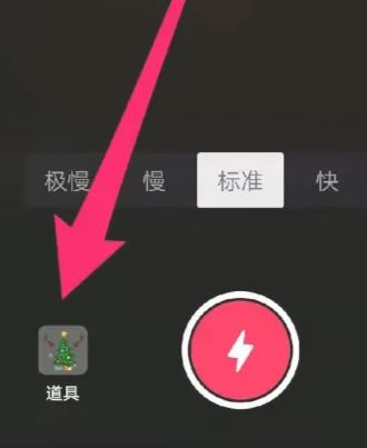 抖音怎么給視頻加特效道具？