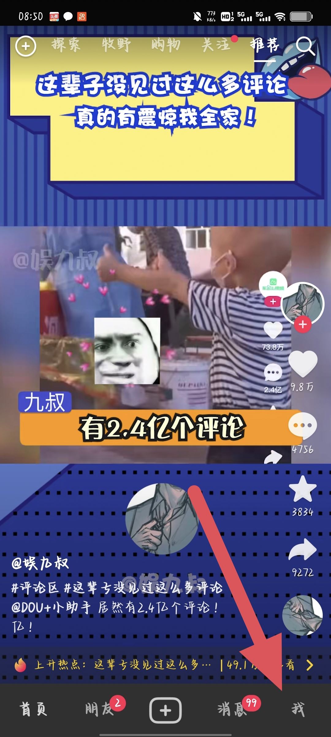 抖音真心話大冒險怎么打開？