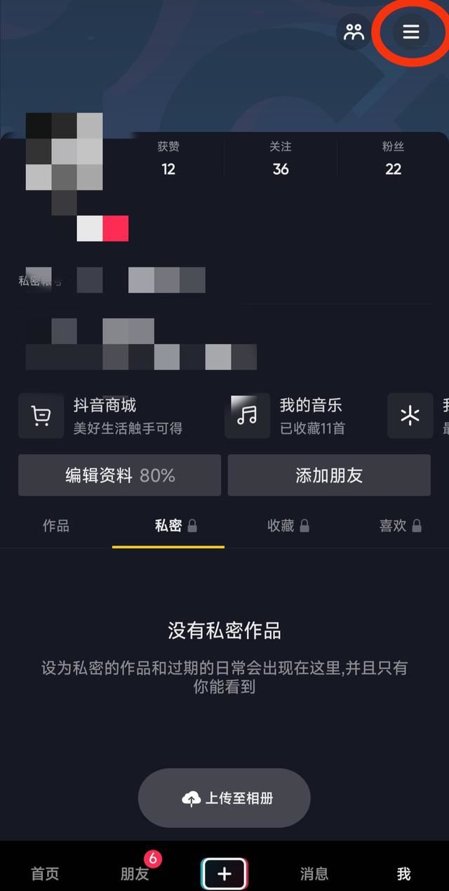 抖音左下角瀏覽記錄怎么關(guān)閉？