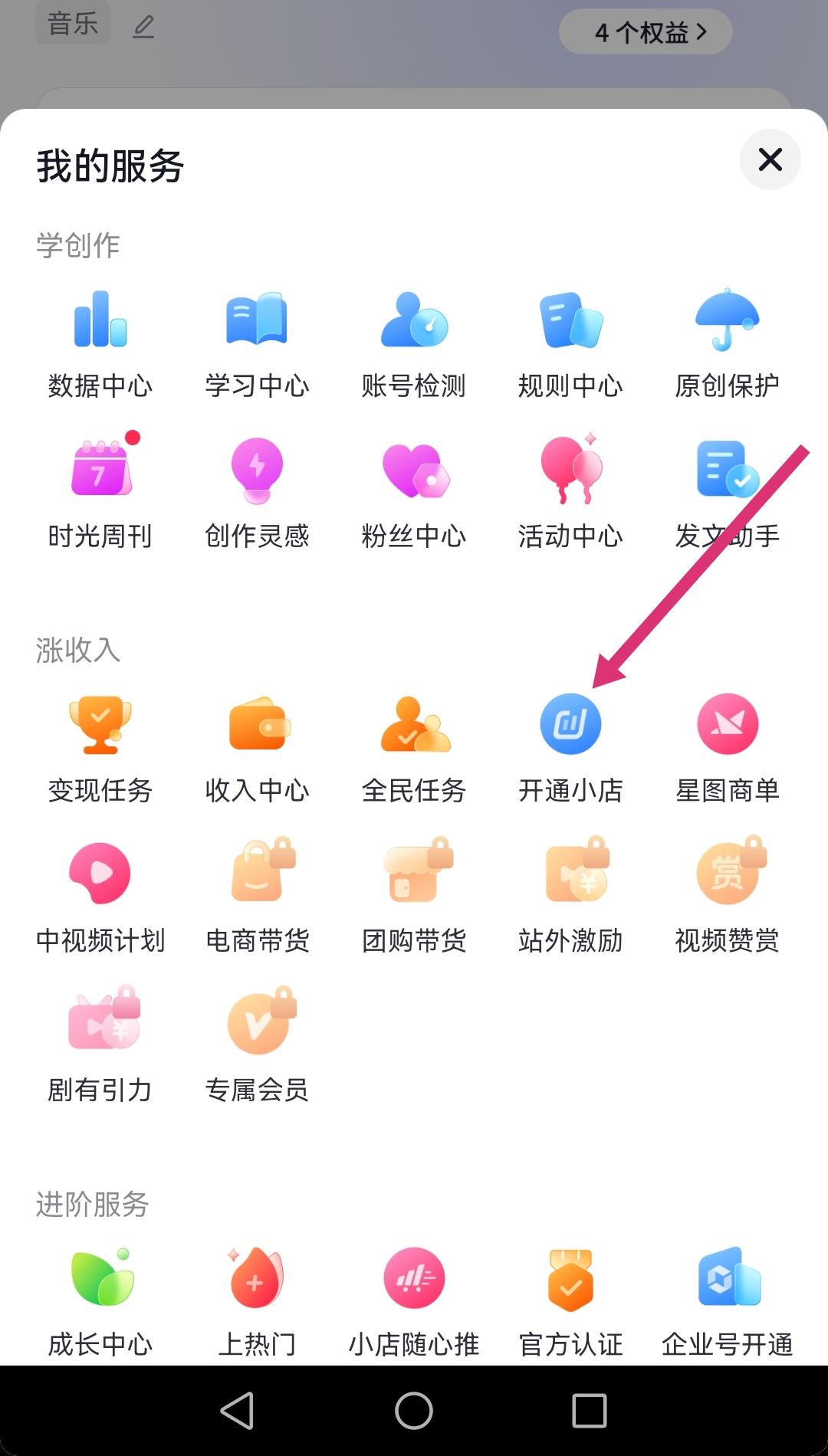 抖音0元開(kāi)通小店怎么申請(qǐng)？