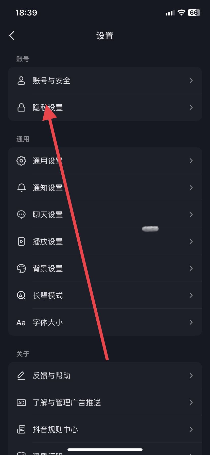 抖音如何屏蔽同城和熟人？