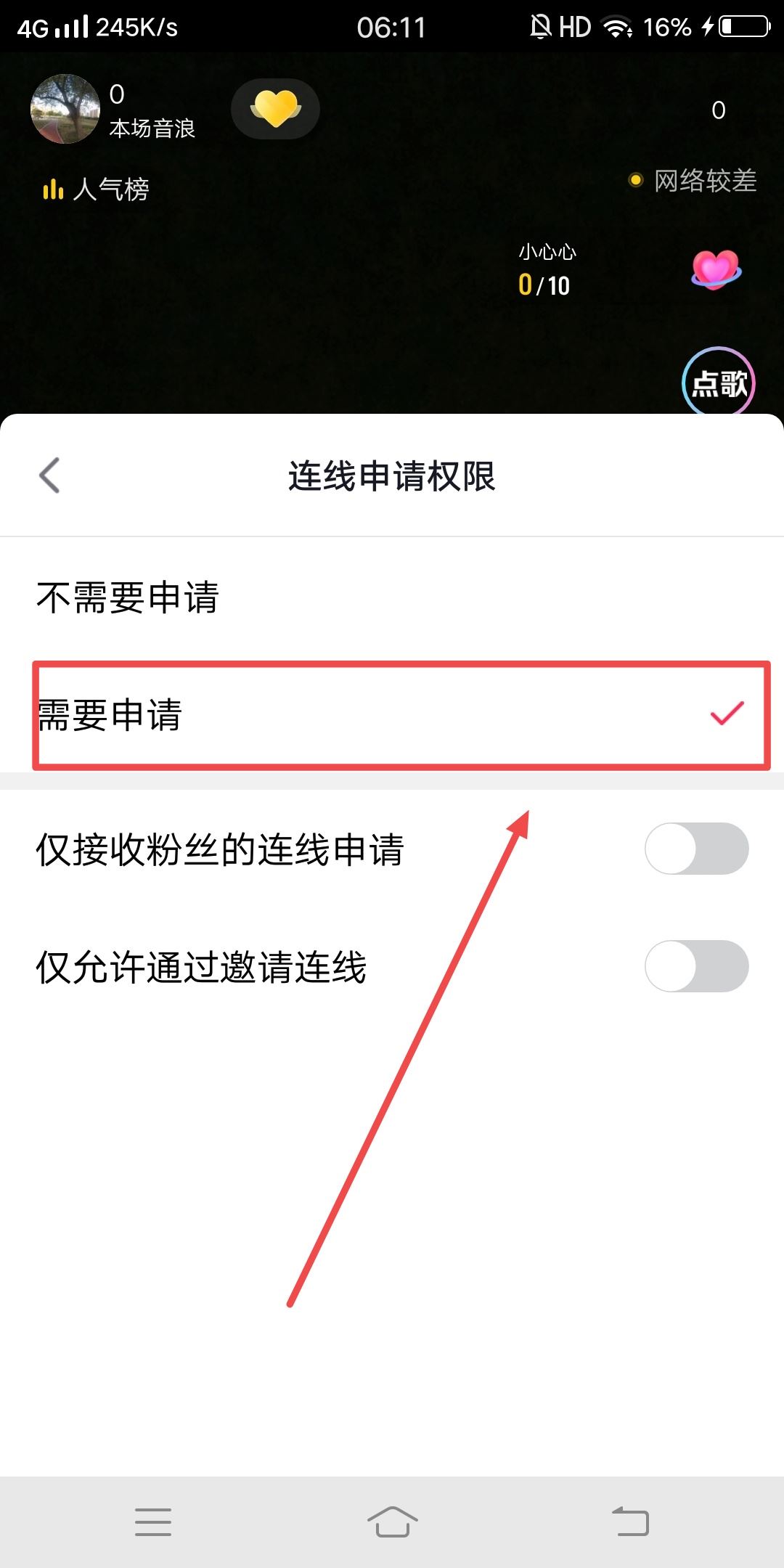 抖音自動(dòng)匹配連線怎么取消？