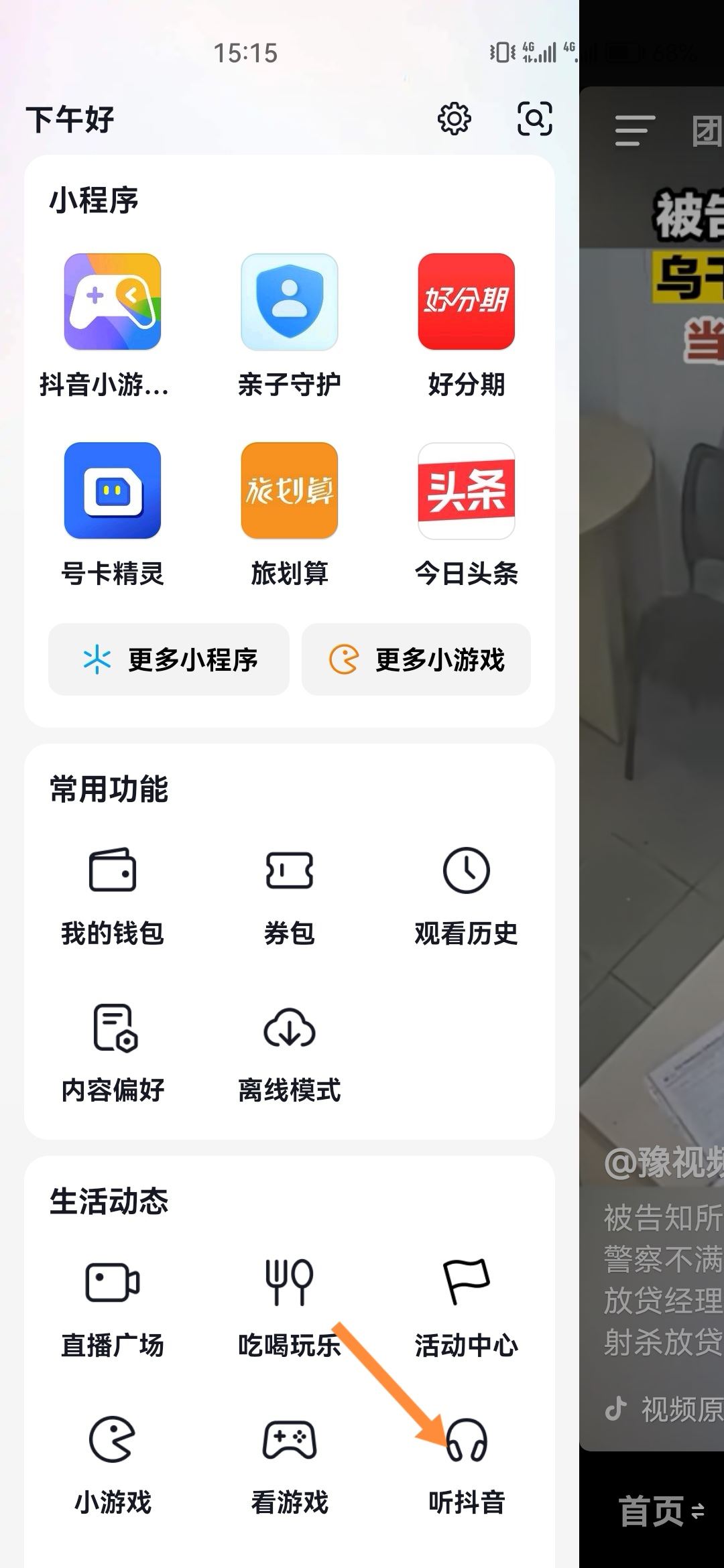 抖音循環(huán)播放怎么關？