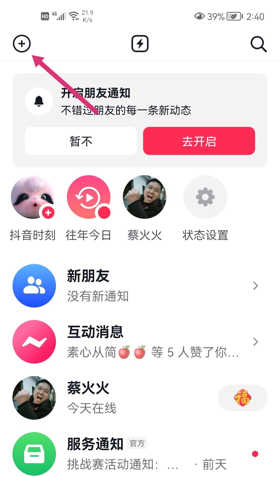 抖音如何面對面建群？