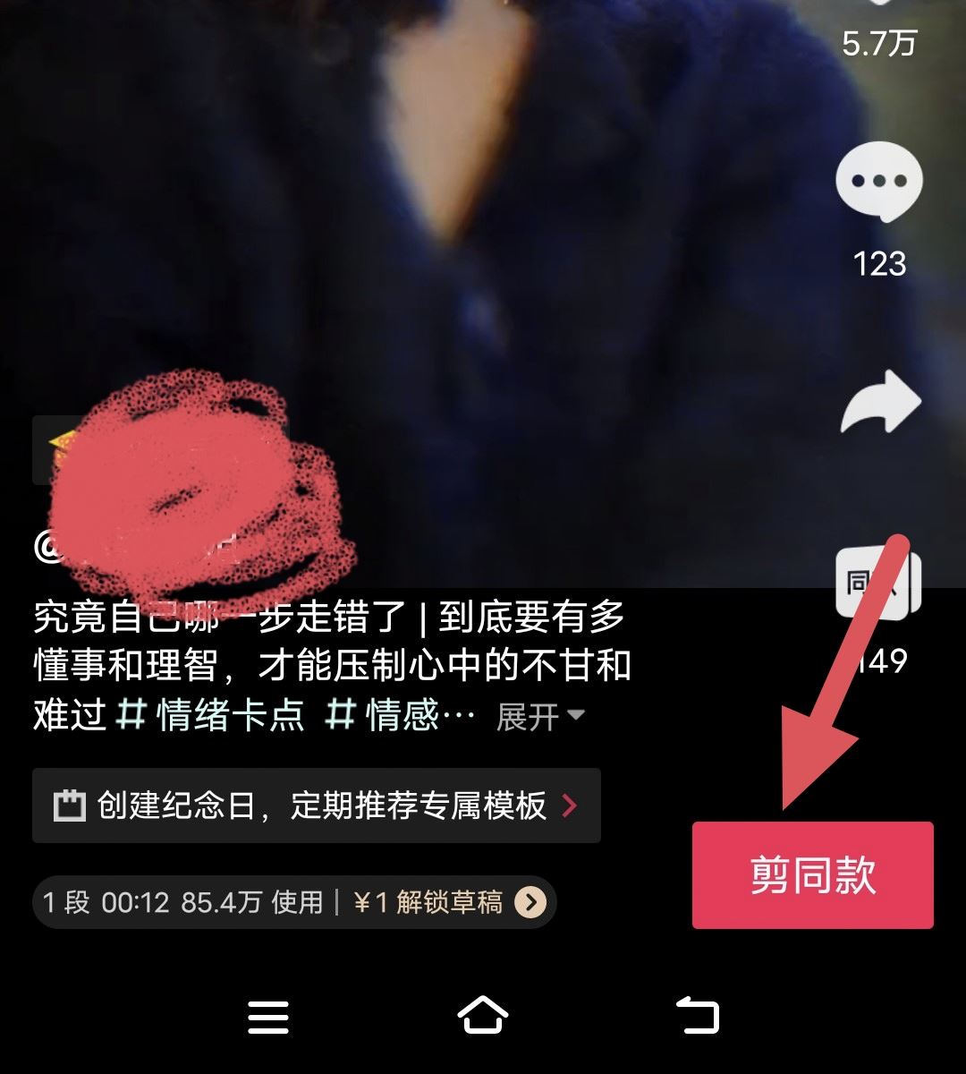 抖音怎么剪同款？