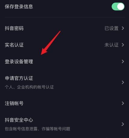 抖音怎樣設(shè)置不能在兩個手機登錄？