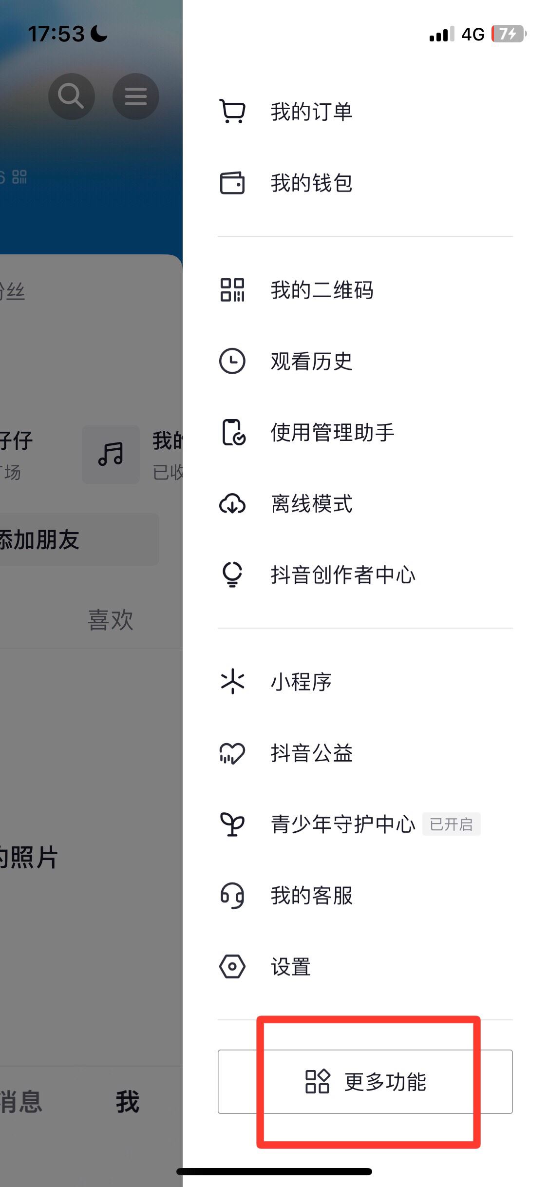 抖音聽劇模式怎么設(shè)置？