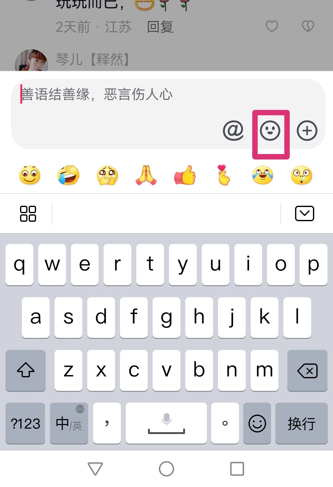 抖音怎么添加評論區(qū)的表情包？