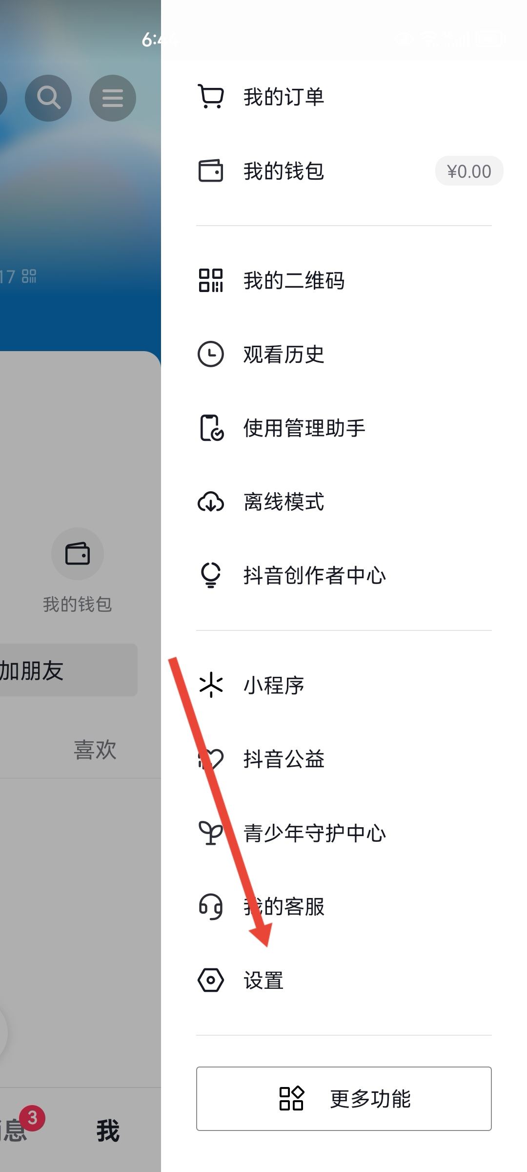 抖音密碼怎么修改新密碼呢？