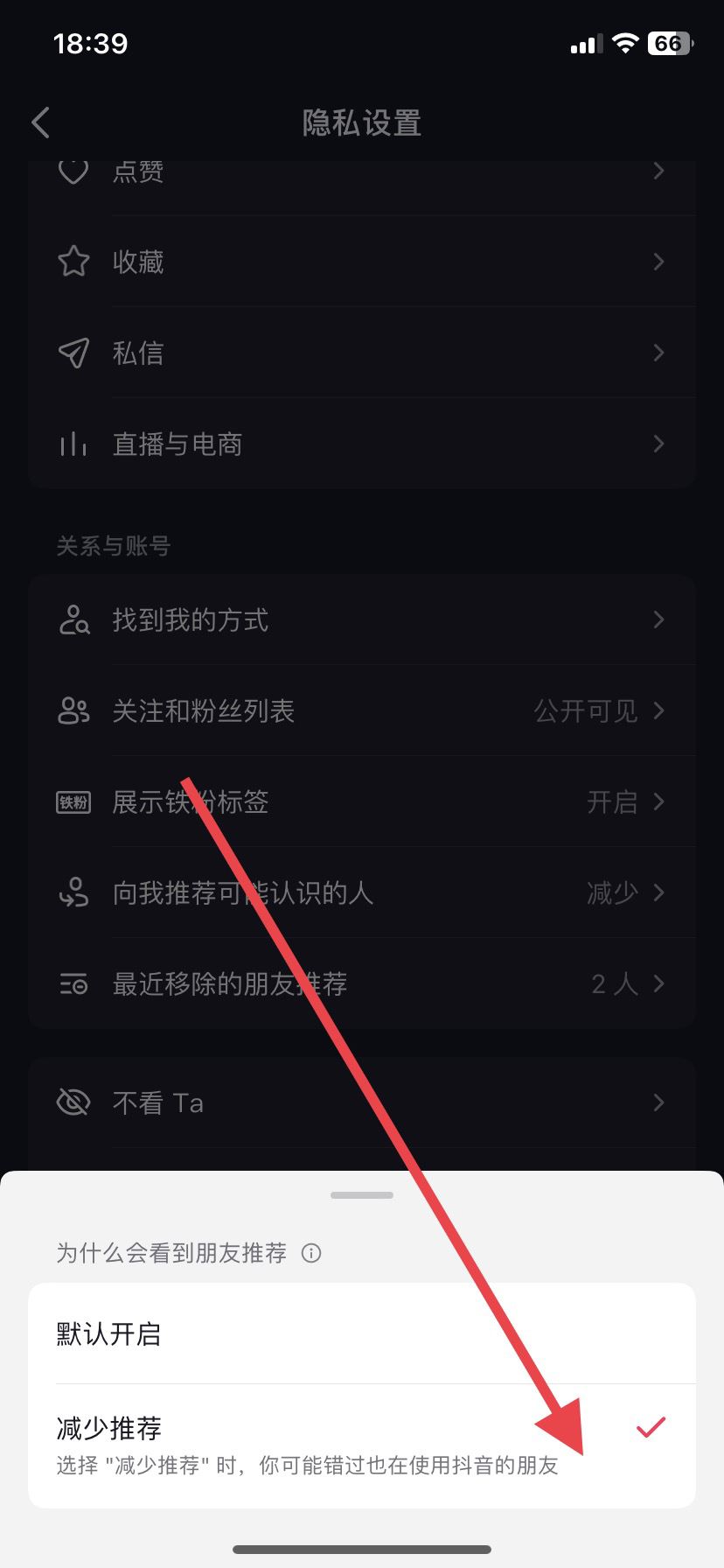 抖音如何屏蔽同城和熟人？