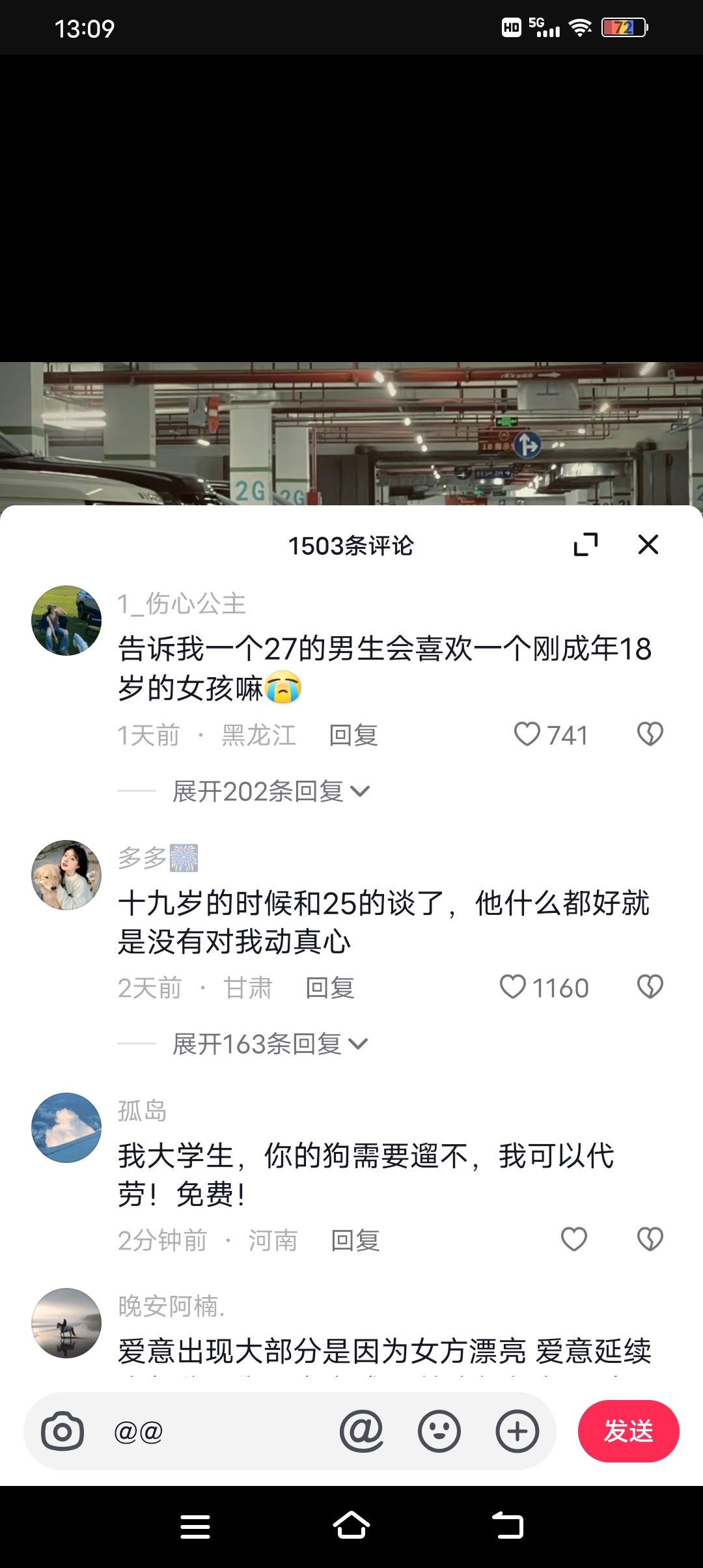 抖音怎么把評論的內(nèi)容發(fā)給好友？