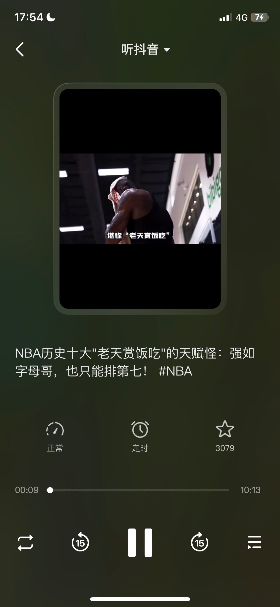 抖音聽劇模式怎么設(shè)置？