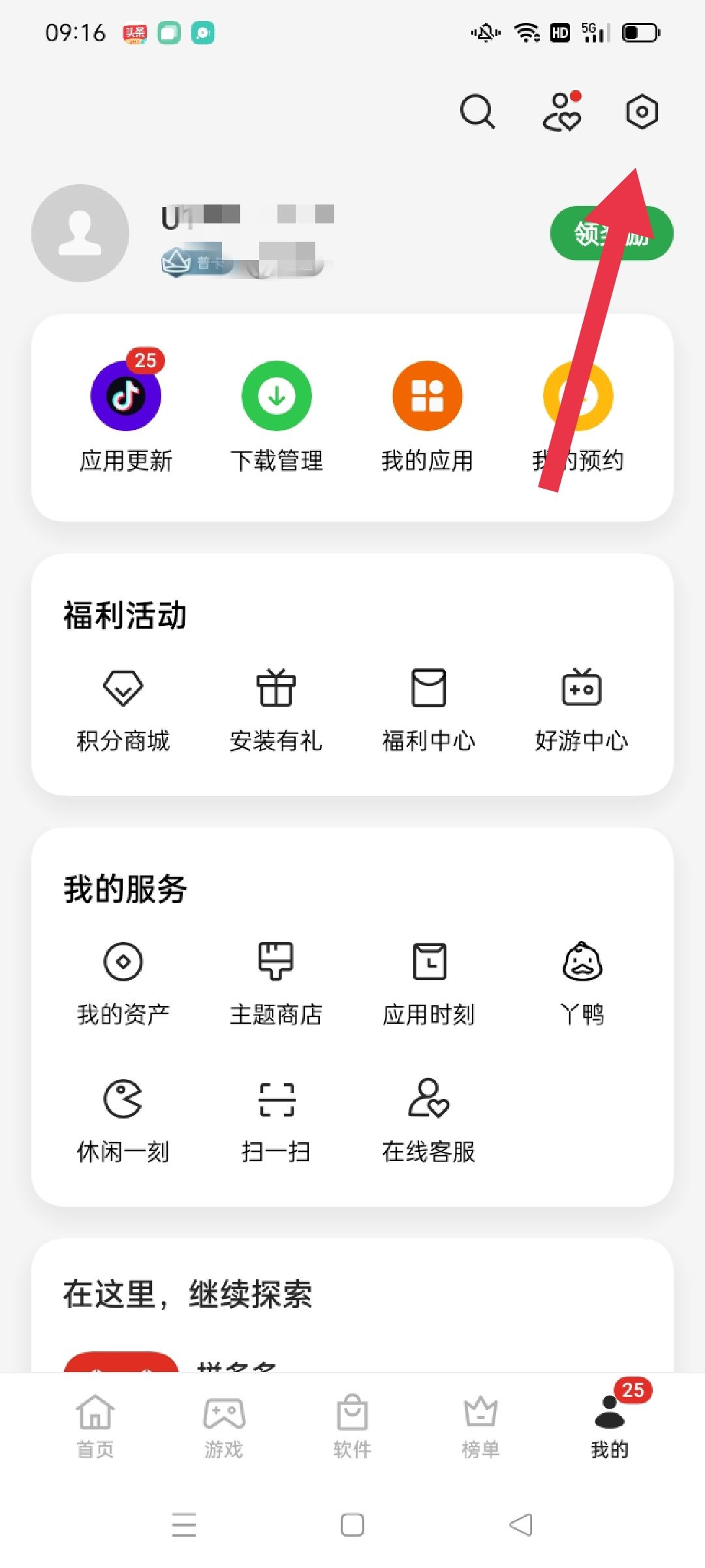 怎樣關閉抖音的更新提示？