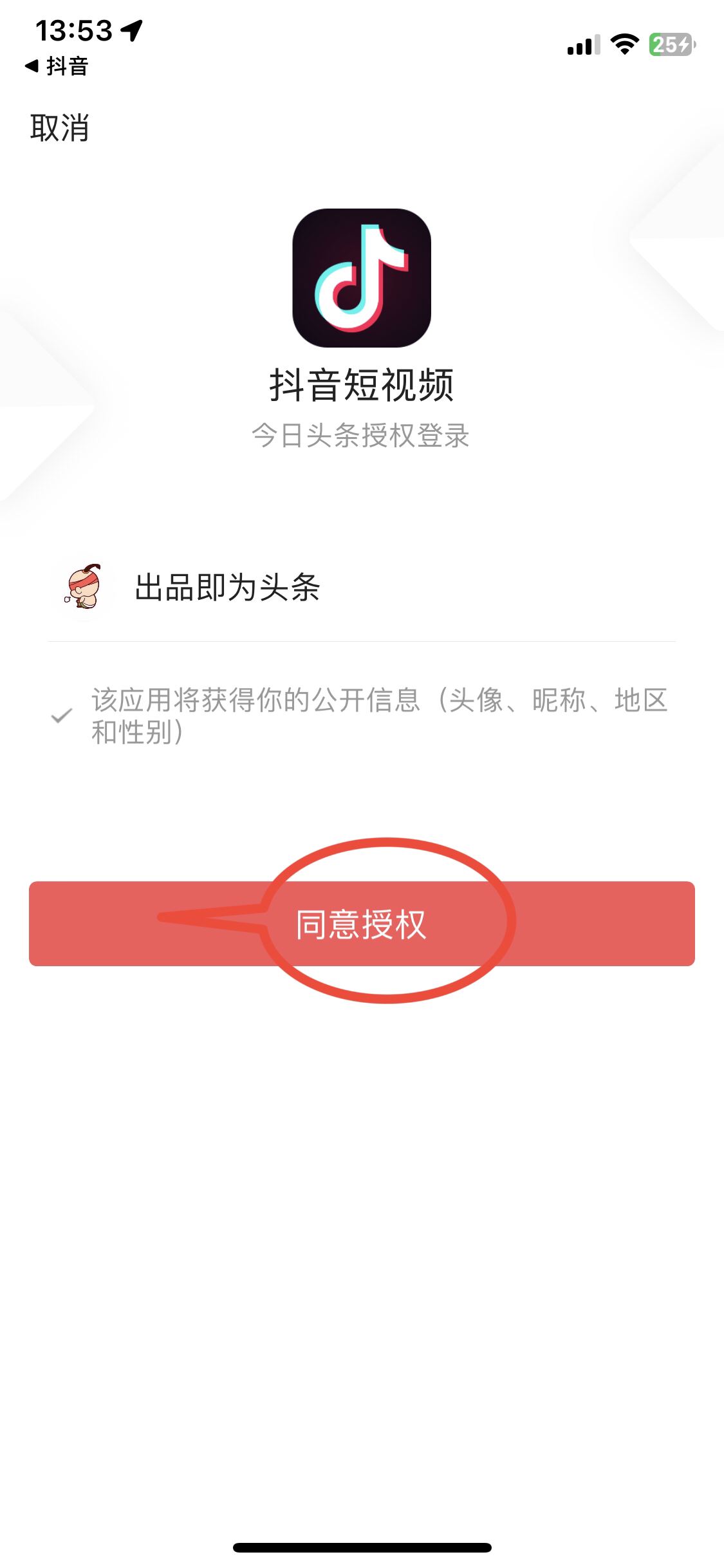 不用手機(jī)號(hào)怎么注冊(cè)抖音？