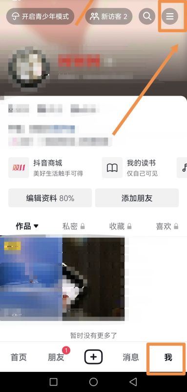 怎么設(shè)置抖音定時(shí)關(guān)閉？