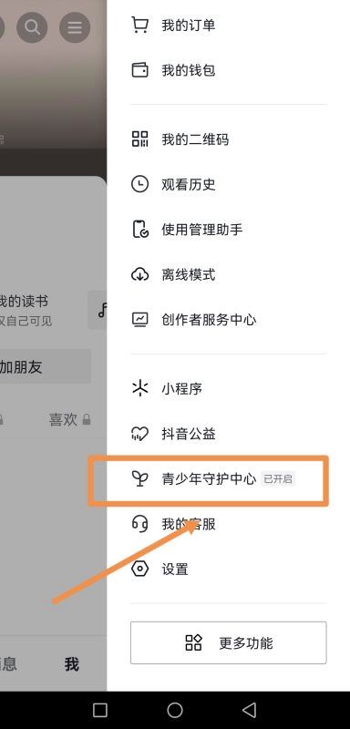 怎么設(shè)置抖音定時(shí)關(guān)閉？