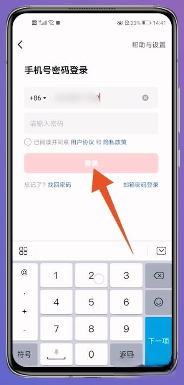 抖音怎么登錄以前的賬號？