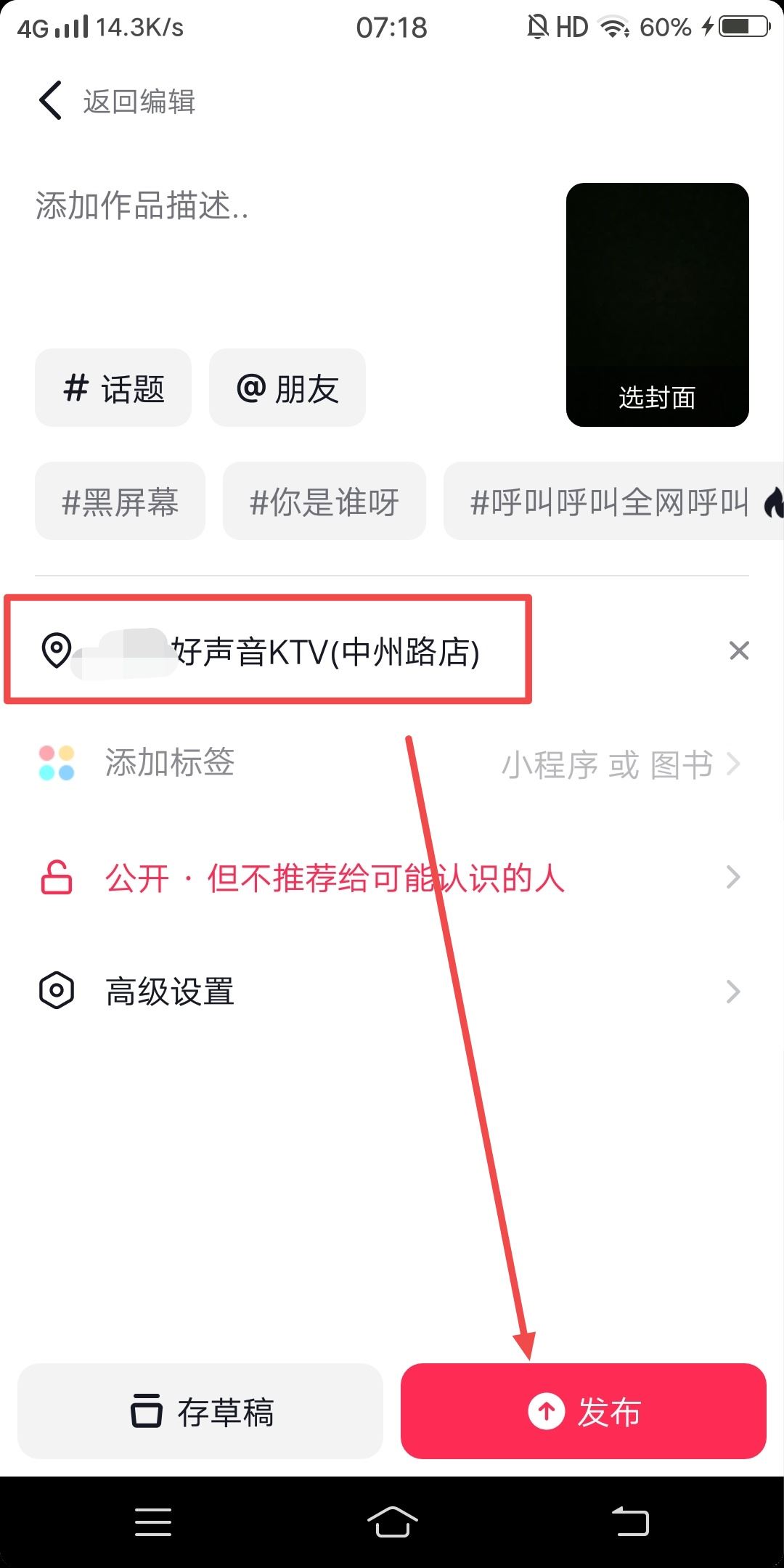 抖音上的位置怎么顯示自己的店名？