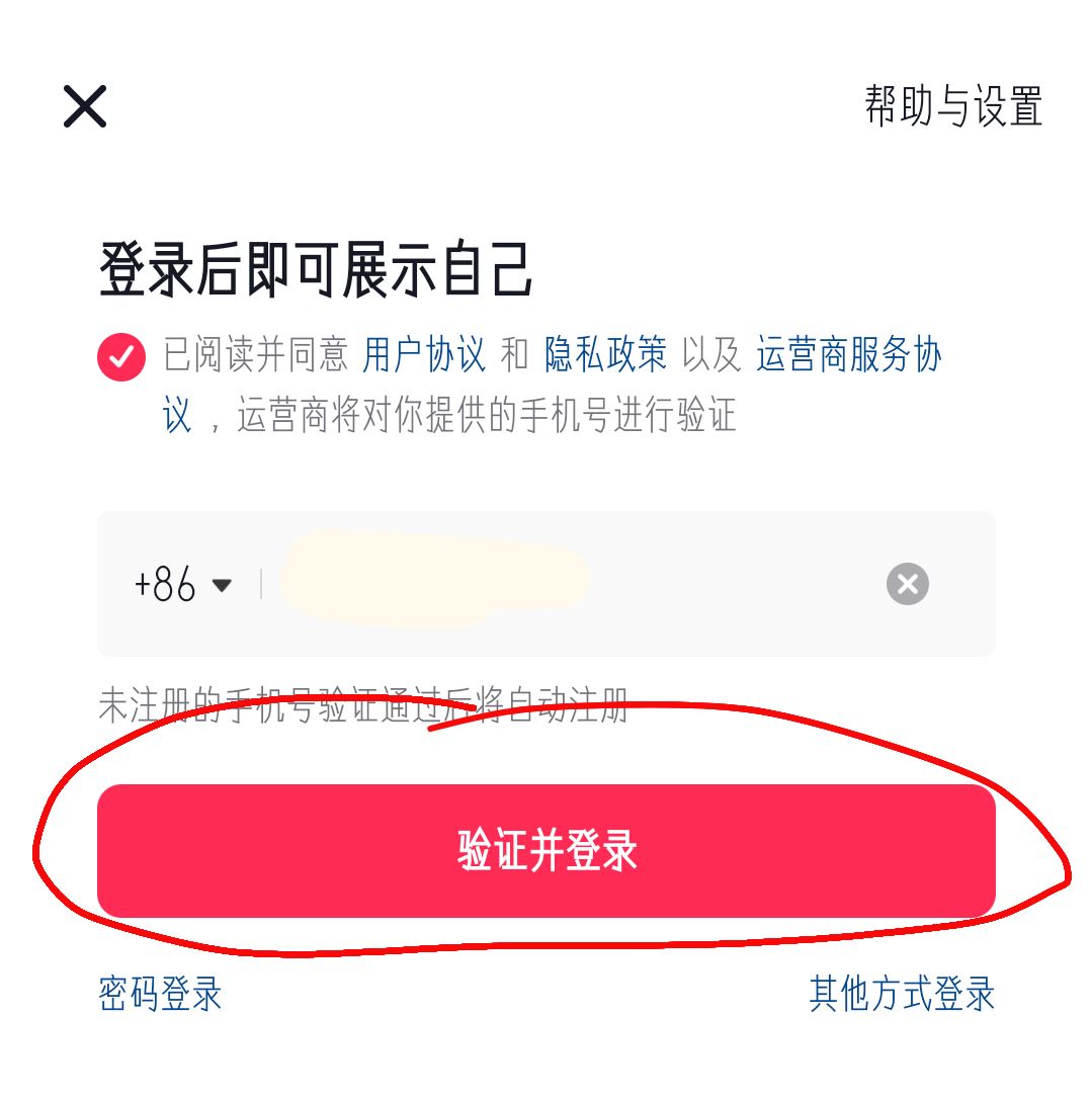 抖音怎么登錄以前的賬號？