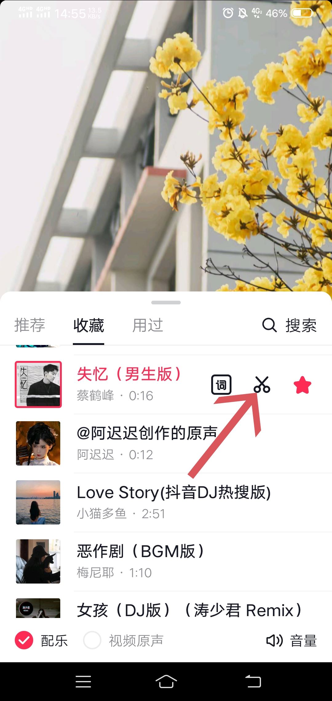 抖音收藏的音樂(lè)怎么剪輯長(zhǎng)度？