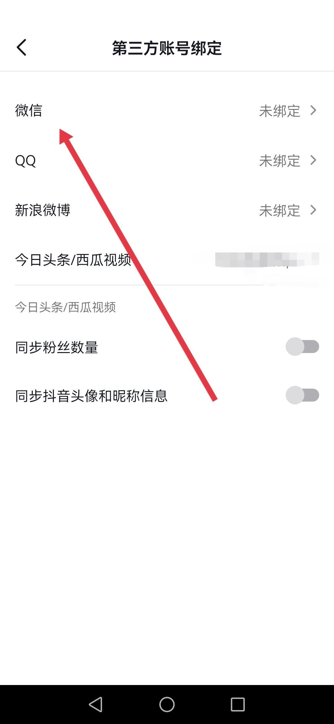 抖音登錄微信如何獲得權(quán)限？