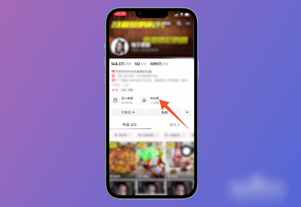 如何進(jìn)粉絲群？
