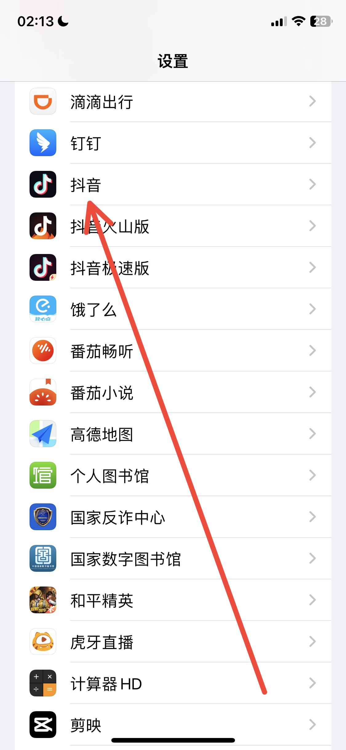 怎么查抖音權(quán)限？