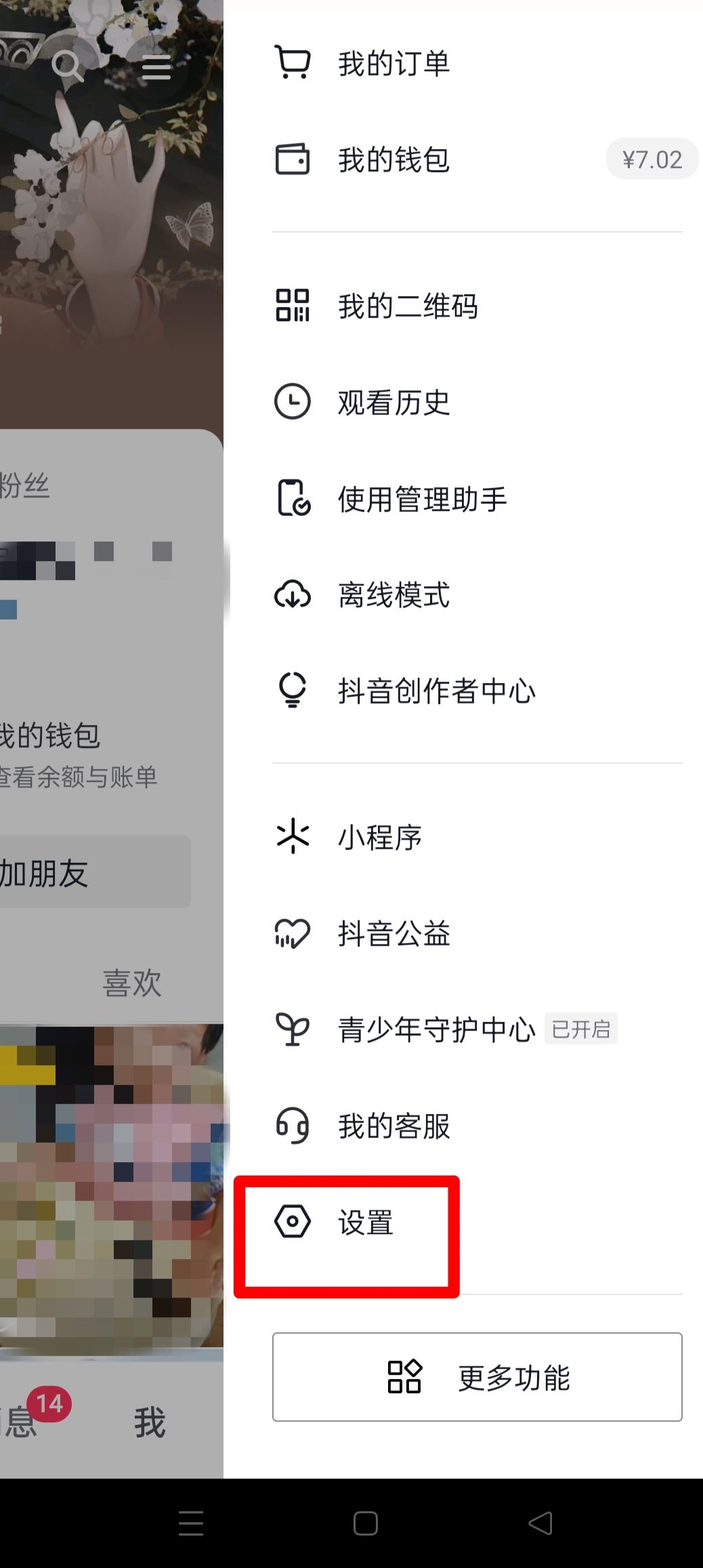 抖音隱私設置中怎樣更改授權？
