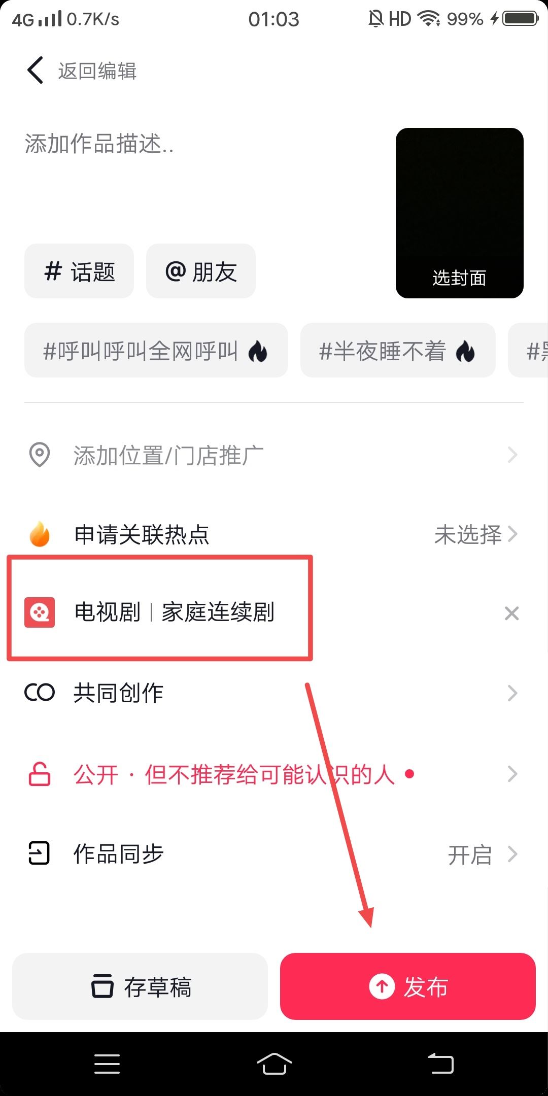 抖音怎么添加電視劇鏈接標簽？