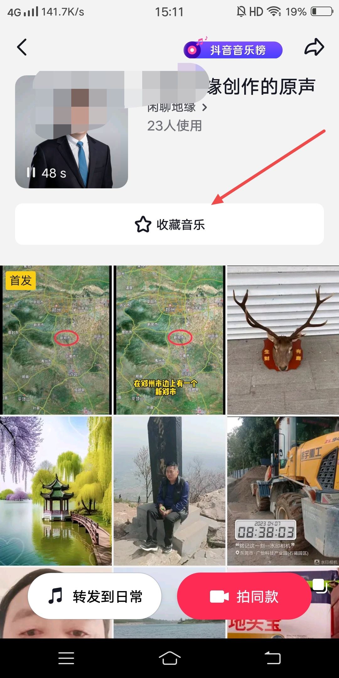 抖音怎么把別人的原聲弄成自己的？