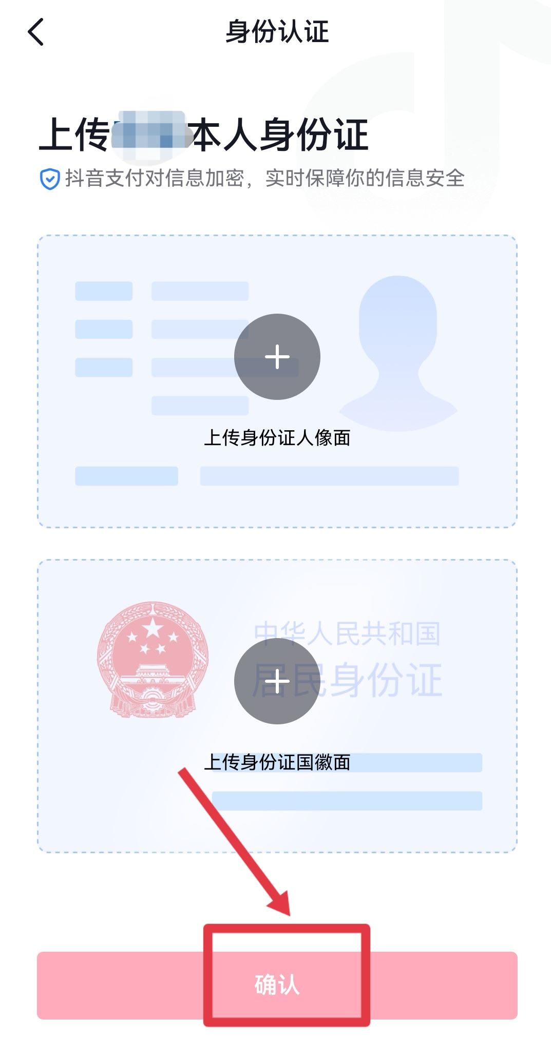 抖音錢包怎么更換實名認(rèn)證？