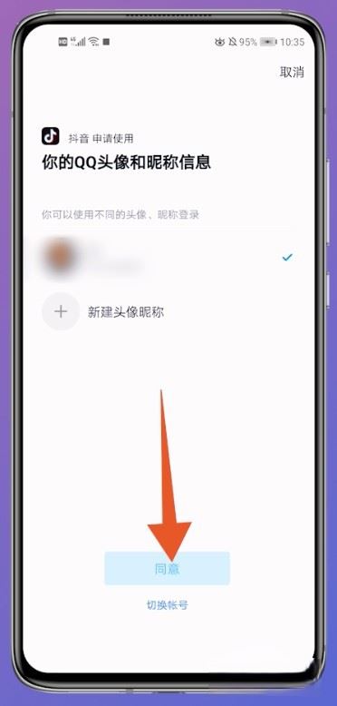 抖音怎么登錄以前的賬號？