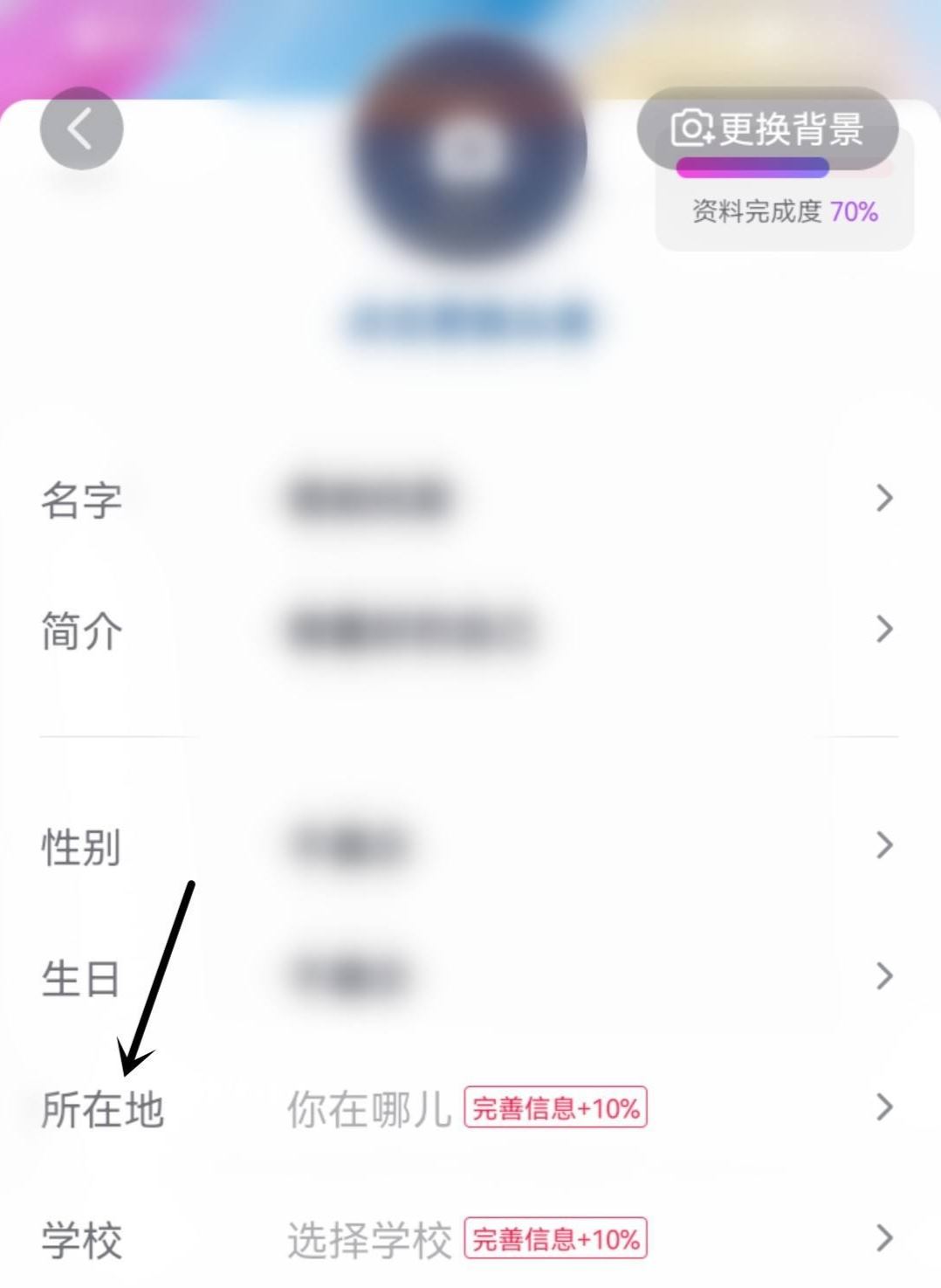 抖音所在地怎么只設(shè)置省份？