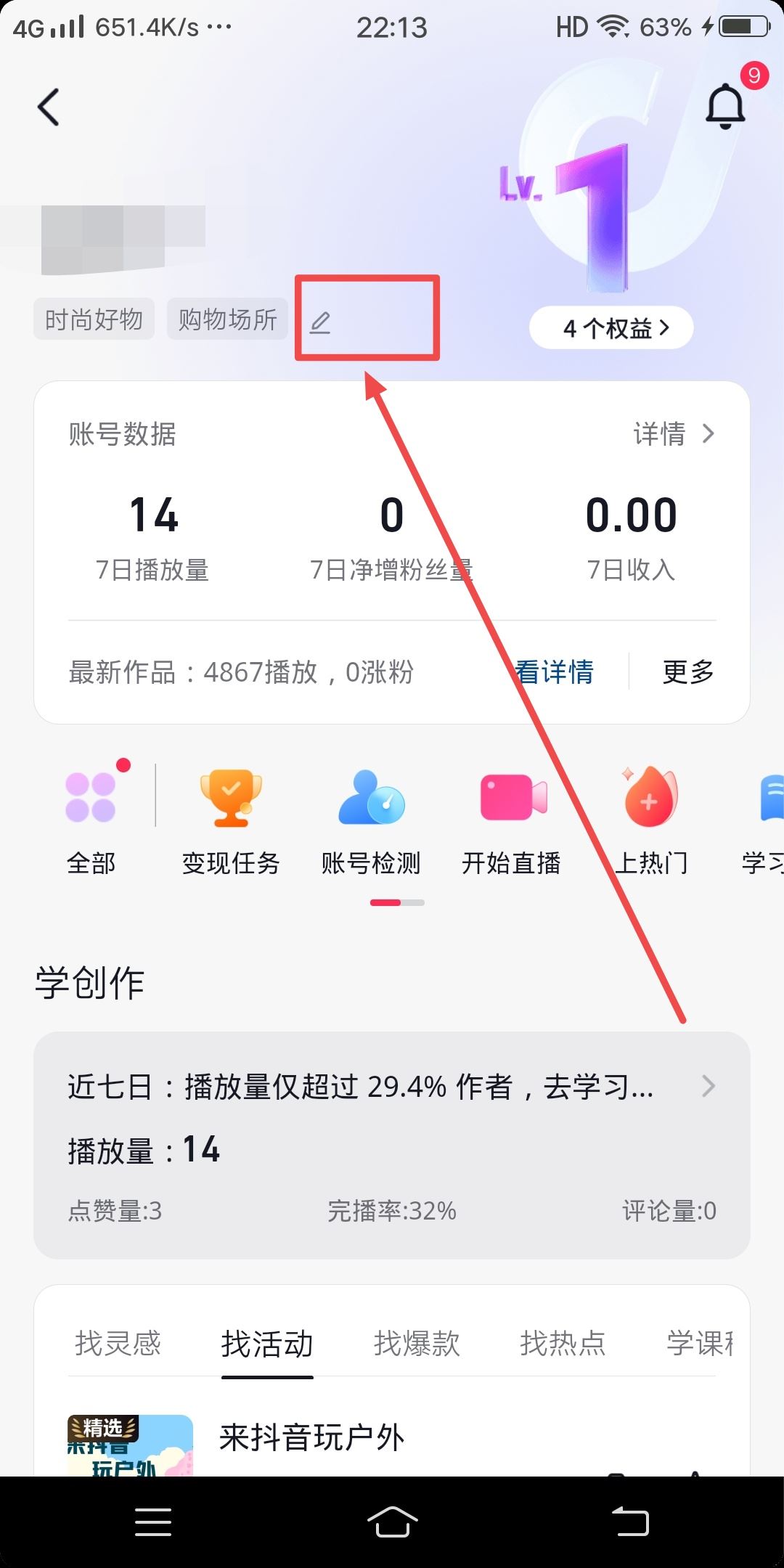 抖音視頻標(biāo)簽怎么打上？